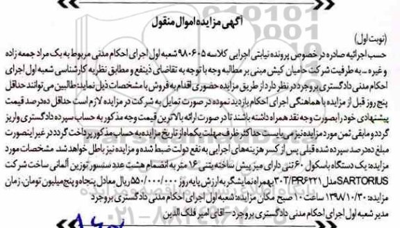مزایده, مزایده یک دستگاه باسکول 60 تنی
