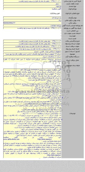 اجرای ۱۴ کیلومتر شبکه جمع آوری فاضلاب اراضی ارتش واقع در فاز دو شهر صدرا