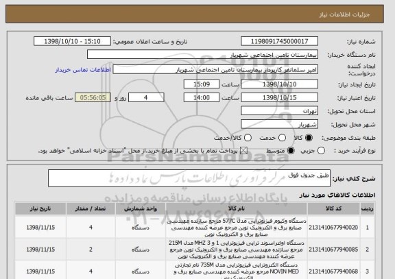 استعلام طبق جدول فوق