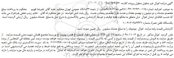 مزایده، مزایده فروش یکدستگاه تلفن همراه