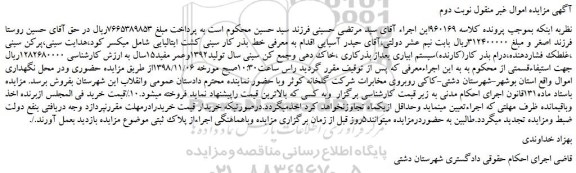 مزایده، مزایده فروش خط بذر کار سینی کشت ایتالیایی شامل میکسر کود،هدایت سینی و... نوبت دوم