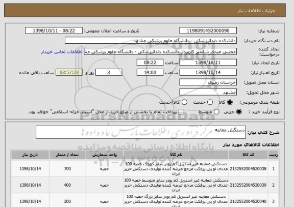 استعلام دستگش معاینه