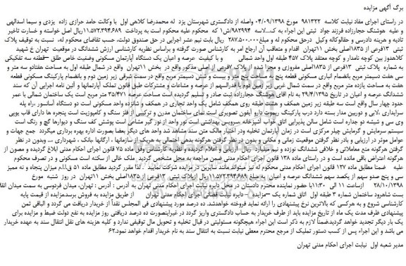 مزایده، مزایده فروش پلاک ثبتی 13فرعی از 1835اصلی