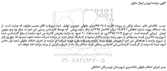 مزایده، مزایده فروش یک دستگاه پژو