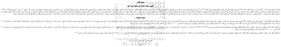 مزایده، مزایده فروش ششدانگ یکدستگاه آپارتمان مسکونی پلاک ثبتی 9 فرعی از 654 اصلی مفروز و مجزا شده از 5 فرعی 