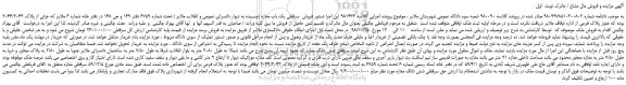 مزایده، مزایده فروش سرقفلی یک باب مغازه 