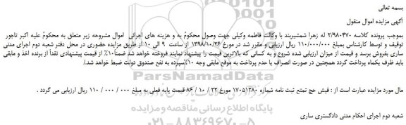 مزایده، مزایده فروش فیش حج تمتع