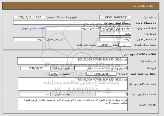 استعلام هارد SSD SILCON POWER SLIM S55  512G
