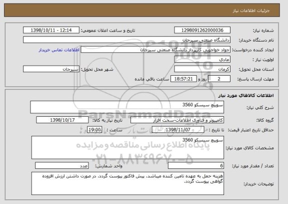 استعلام سوییچ سیسکو 3560

