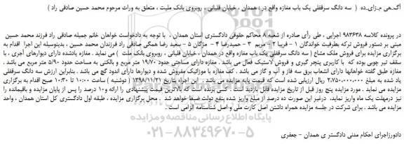 مزایده، مزایده فروش سه دانگ سرقفلی یک باب مغازه 