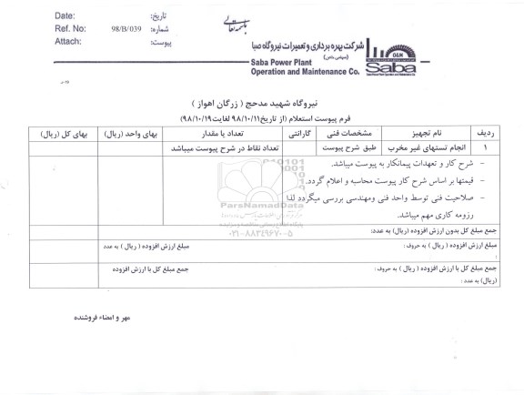 استعلام, استعلام انجام تستهای غیرمخرب	