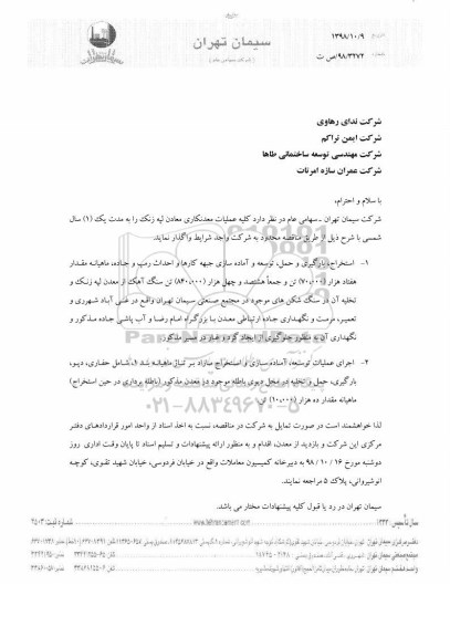 مناقصه کلیه عملیات معدنکاری