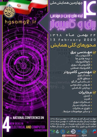 چهارمین همایش ملی برق  و کامپیوتر