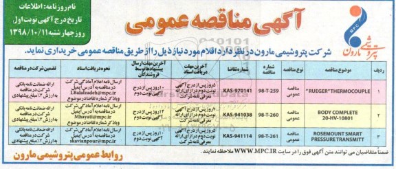 مناقصه, مناقصه خرید  RUEGER THERMOCOUPLE و ...