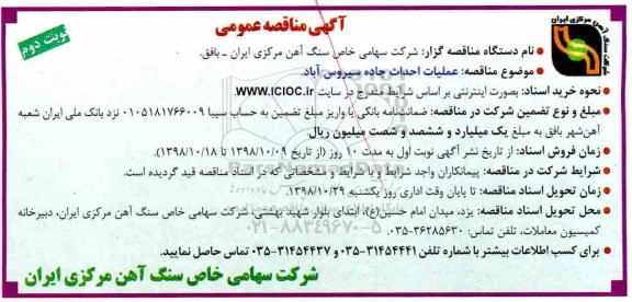 آگهی مناقصه عمومی , مناقصه عملیات احداث جاده- نوبت دوم 