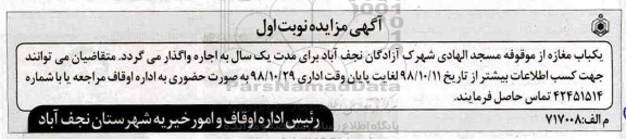مزایده اجاره یکباب مغازه