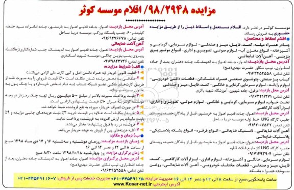 مزایده, مزایده اقلام مستعمل و اسقاط