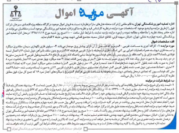 مزایده ، مزایده فروش کارگاه آجری، سیلوی فلزی ...