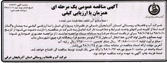مناقصه , مناقصه تهیه مصالح و لوله گذاری خط انتقال آب ...نوبت دوم 