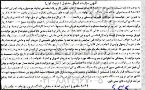 مزایده , مزایده دستگاه پرکن لبنیات