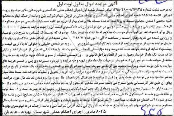 مزایده باسکول