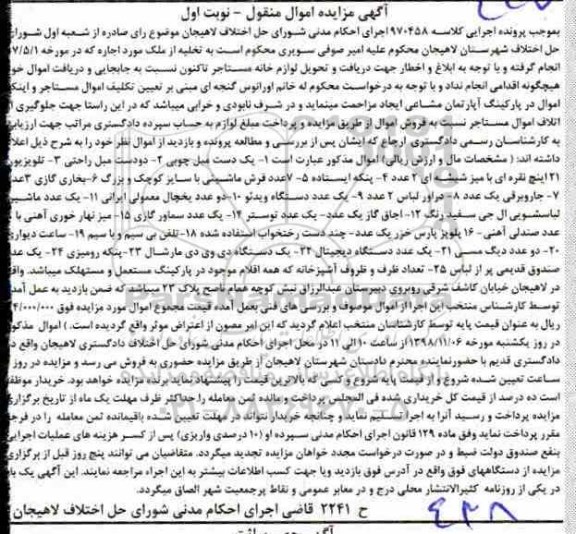 مزایده , مزایده مبل