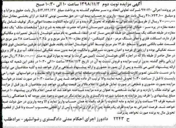 مزایده مزایده یک دهنه مغازه 28 مترمربع نوبت دوم 