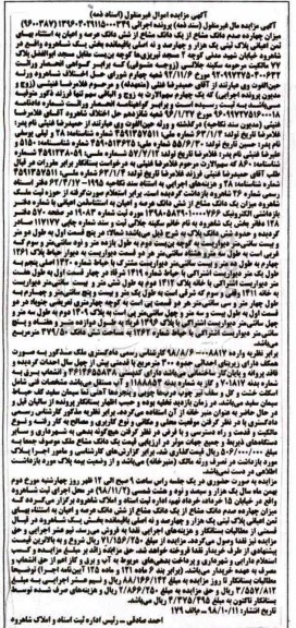 مزایده مزایده چهارده صدم دانگ مشاع از یک دانگ مشاع عرصه و اعیان