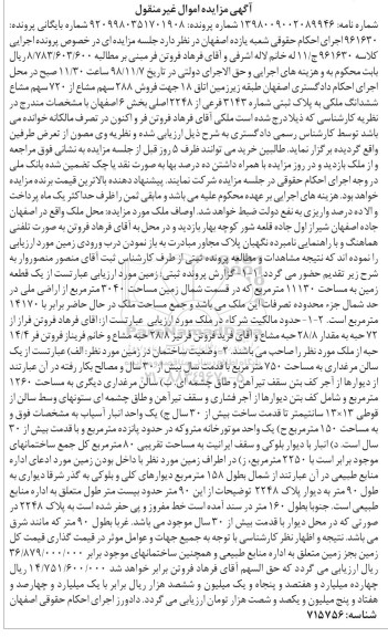 مزایده ، مزایده فروش 288 سهم مشاع از 720 سهم مشاع ملکی