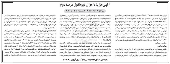 مزایده,مزایده آپارتمان به مساحت 130.60 مترمربع 