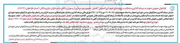 فراخوان تکمیل ، تجهیز و بهره برداری از رستوران و کافی شاپ