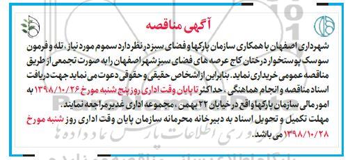 مناقصه، مناقصه خرید سموم... 