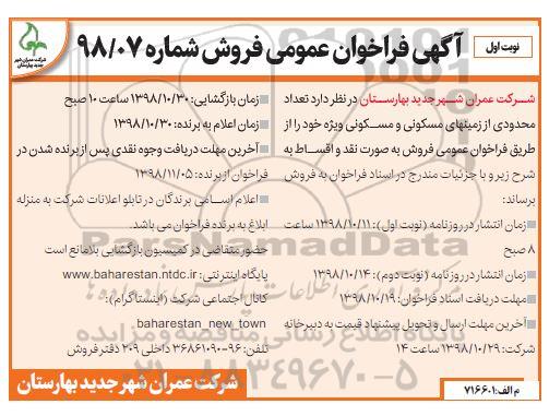 مزایده مزایده فروش تعداد محدودی از زمینهای مسکونی نوبت اول