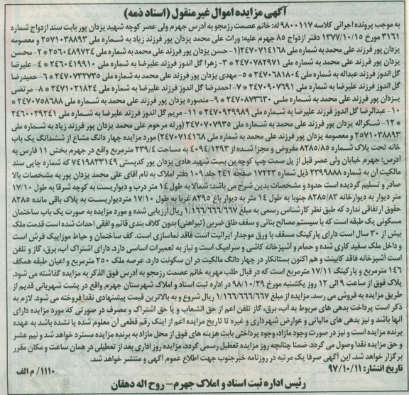 مزایده ،مزایده چهاردانگ مشاع از ششدانگ یکباب خانه 239.4 مترمربع