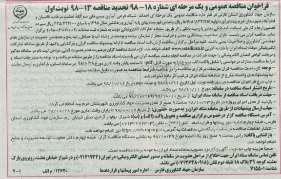 فراخوان مناقصه عمومی ,فراخوان مناقصه  احداث شبکه فرهی آبیاری  مسیرهای سه گانه