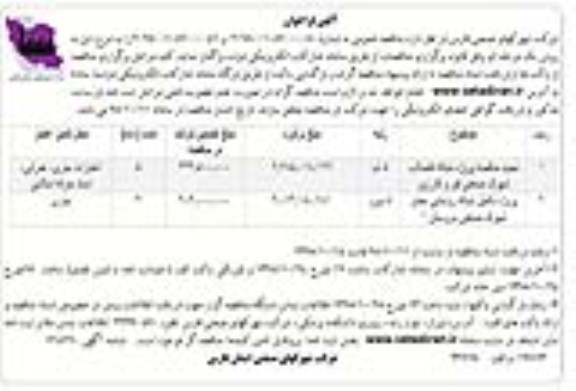 آگهی فراخوان , فراخوان مناقصه پروژه شبکه فاضلاب شهرک... 
