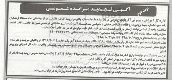 آگهی مزایده عمومی, مزایده یکباب مغازه - نوبت دوم
