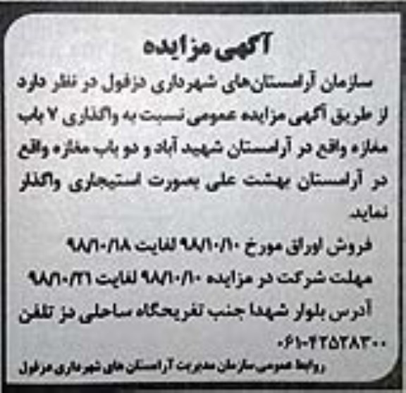 مزایده واگذاری مغازه به صورت استیجاری