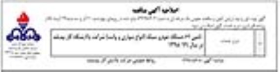 اصلاحیه مناقصه ,مناقصه تامین 62 دستگاه خودرو سبک 