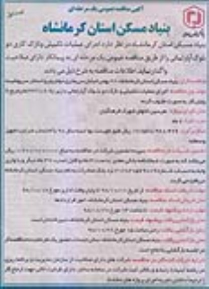 مناقصه اجرای عملیات تکمیلی و نازک کاری دو بلوک آپارتمانی