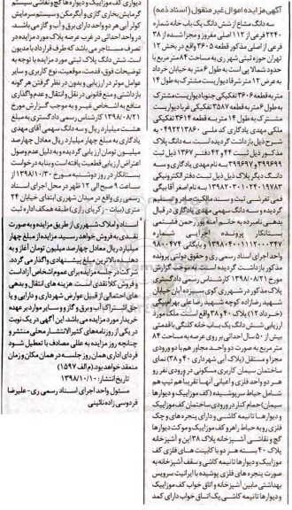 مزایده مزایده سه دانگ مشاع از ششدانگ یکباب خانه 84 مترمربع