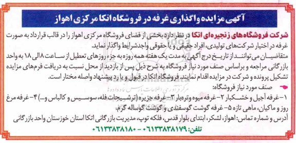 مزایده, مزایده واگذاری غرفه 
