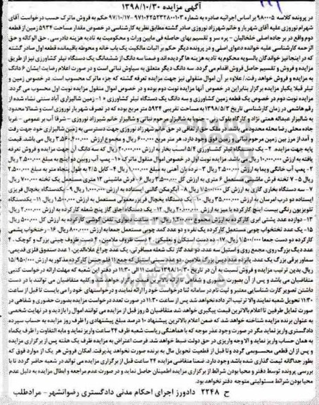 مزایده ، مزایده فروش زمین شالیزاری ، یک دستگاه تیلر کشاورزی