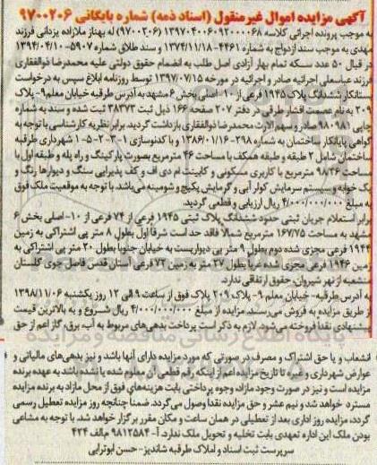مزایده مزایده ششدانگ پلاک ثبتی 1945 فرعی از 10 اصلی