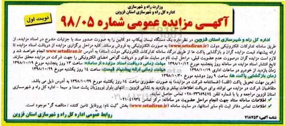مزایده ، مزایده یک دستگاه نیسان پیکاب دوکابین 