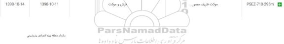 استعلام, استعلام ​موکت ظریف مصور 