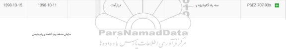 استعلام ​سه راه گالوانیزه ....