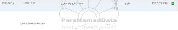 استعلام, استعلام هارد و ...