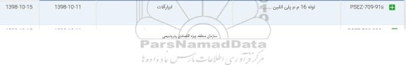 استعلام، استعلام ​لوله 16 م م پلی اتیلن ... 