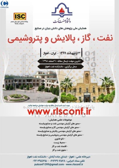 همایش ملی پژوهش های دانش بنیان در صنایع 